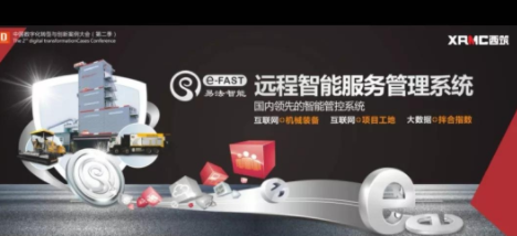 中交西筑“易法”智能遠程服務管理平臺榮獲2018年度中國數字化轉型與創新評選年度數字化運營典范