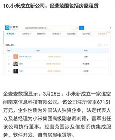 雷軍6.71億布局房地產科技，信息技術服務重塑行業格局